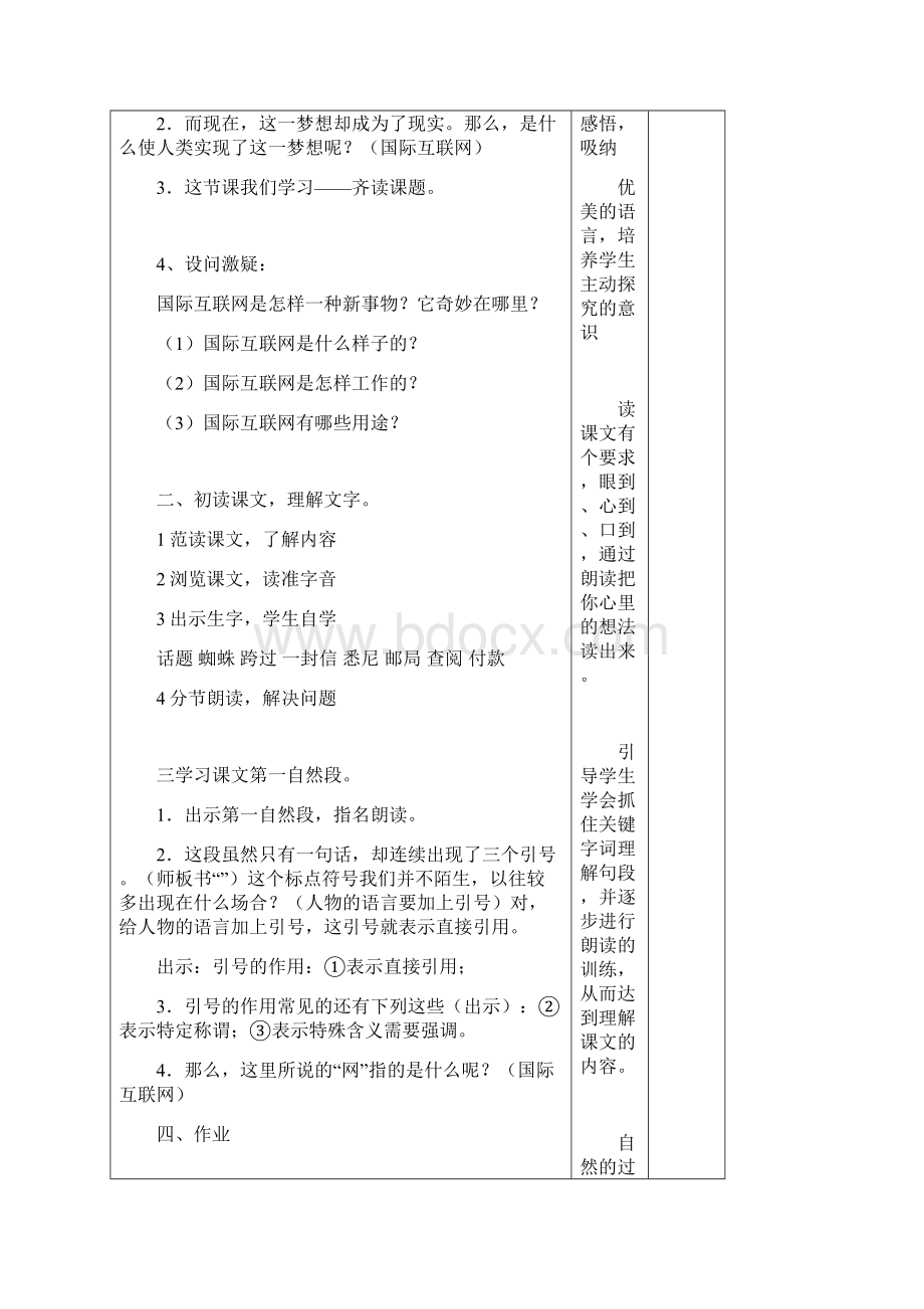 苏教版语文四年级上册古奇妙的国际互联网 教案.docx_第2页