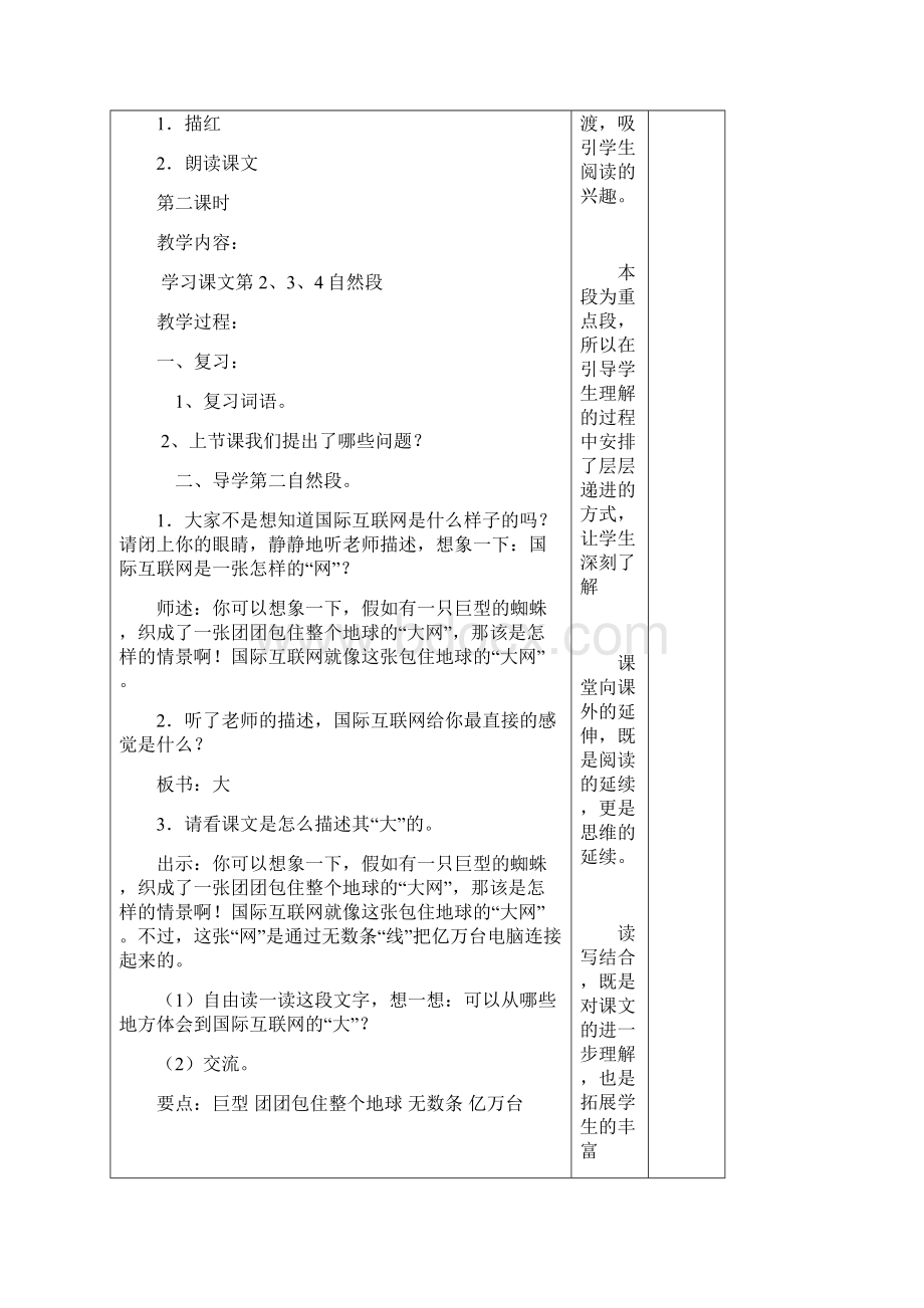 苏教版语文四年级上册古奇妙的国际互联网 教案.docx_第3页