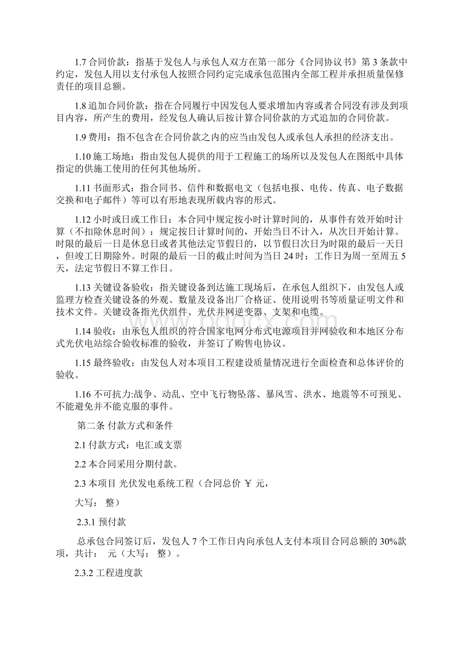 光伏电站小EPC规定合同模版Word格式文档下载.docx_第3页