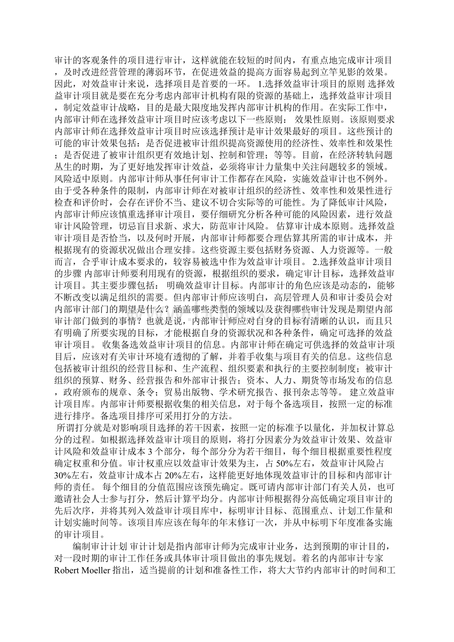 内部效益审计程序研究Word格式文档下载.docx_第2页