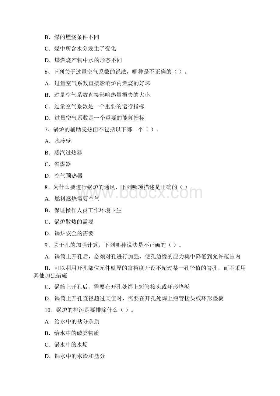 暖通空调专业考试模拟题 3Word文件下载.docx_第2页