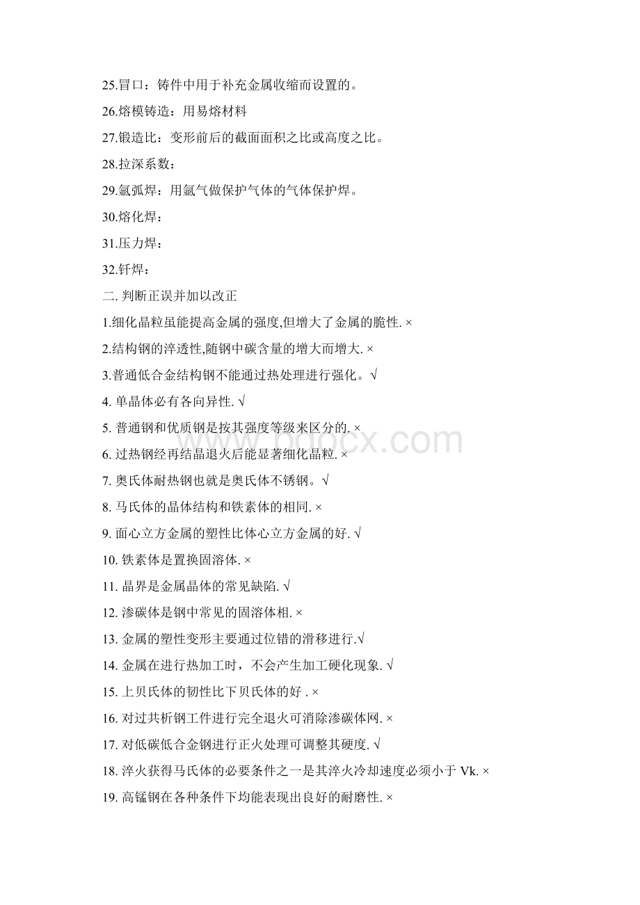 工程材料及成形技术基础总复习题解析Word文件下载.docx_第2页