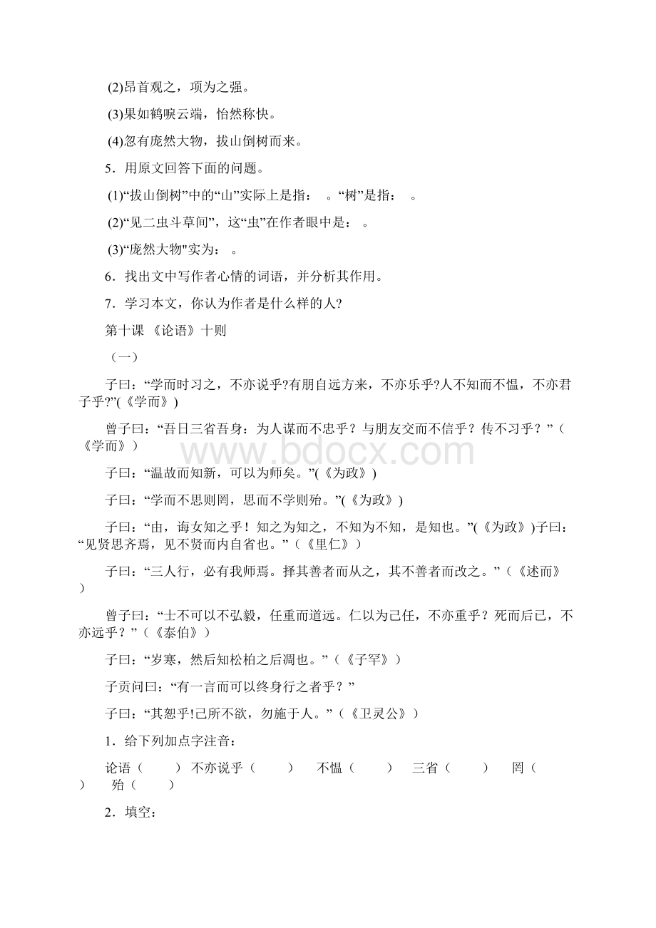 初一语文七年级上册语文文言文课内阅读总复习练习.docx_第3页