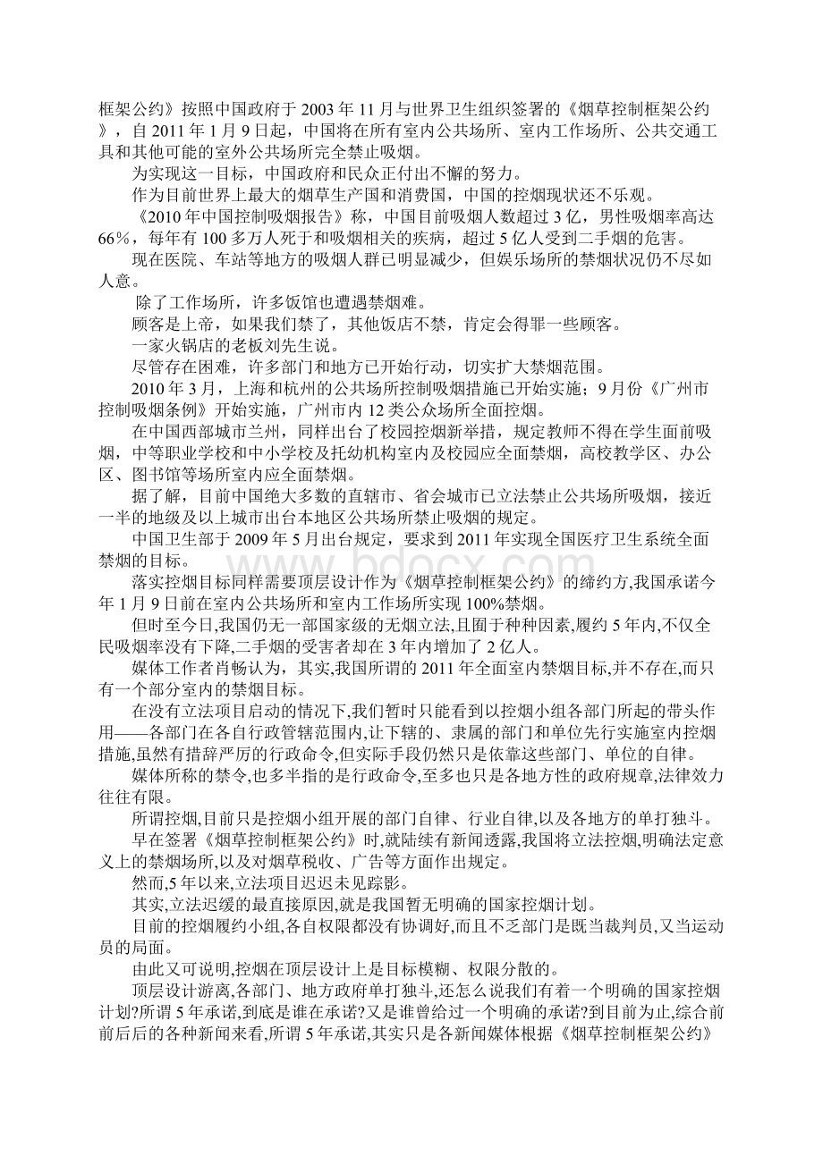 公共场所禁烟制度.docx_第2页