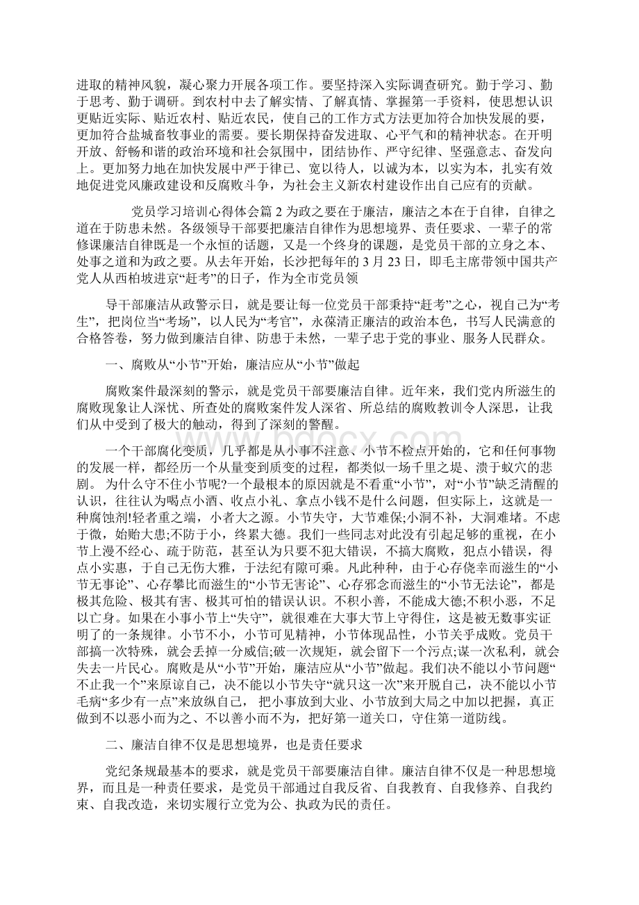 党员学习培训心得体会.docx_第2页