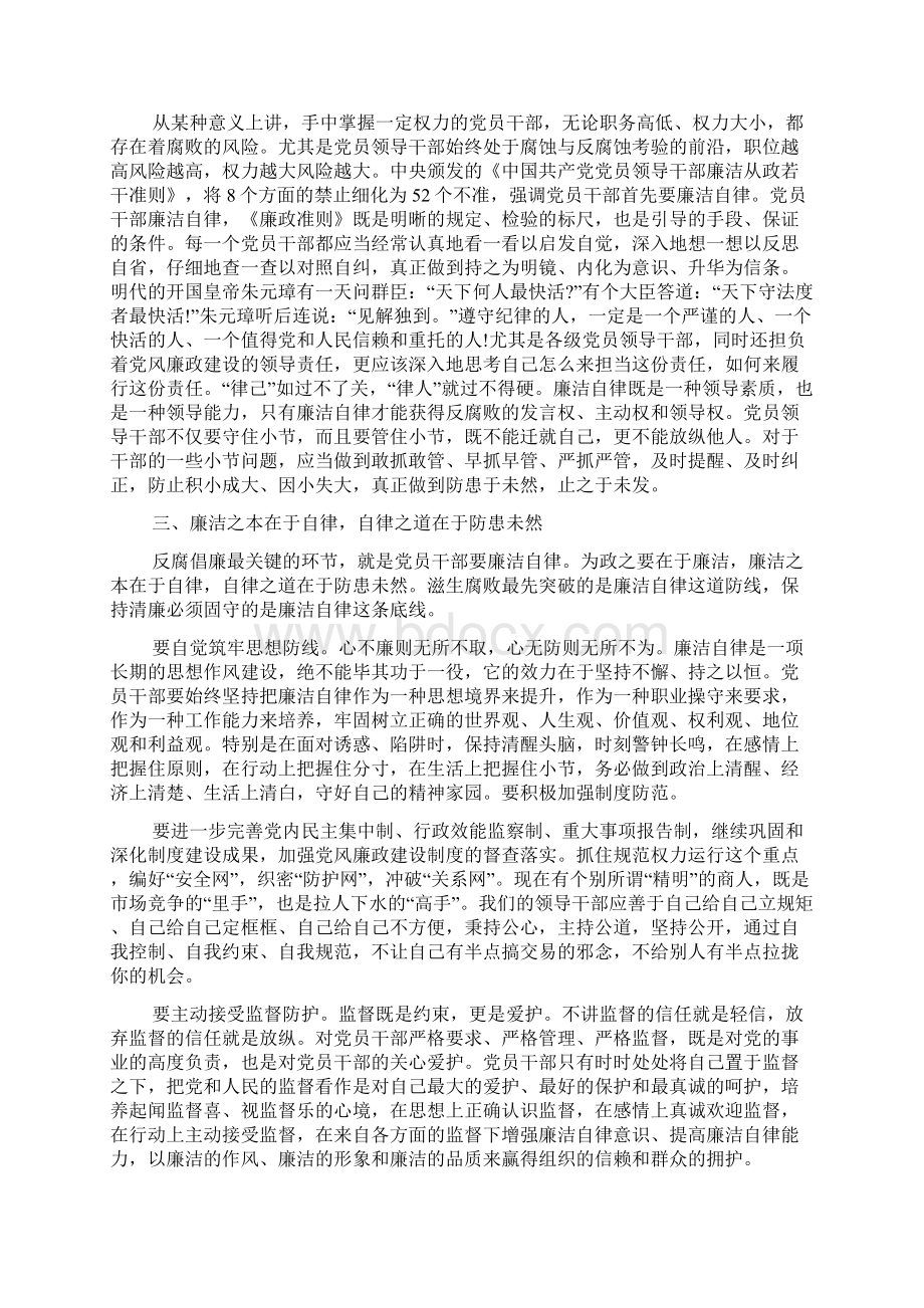 党员学习培训心得体会.docx_第3页