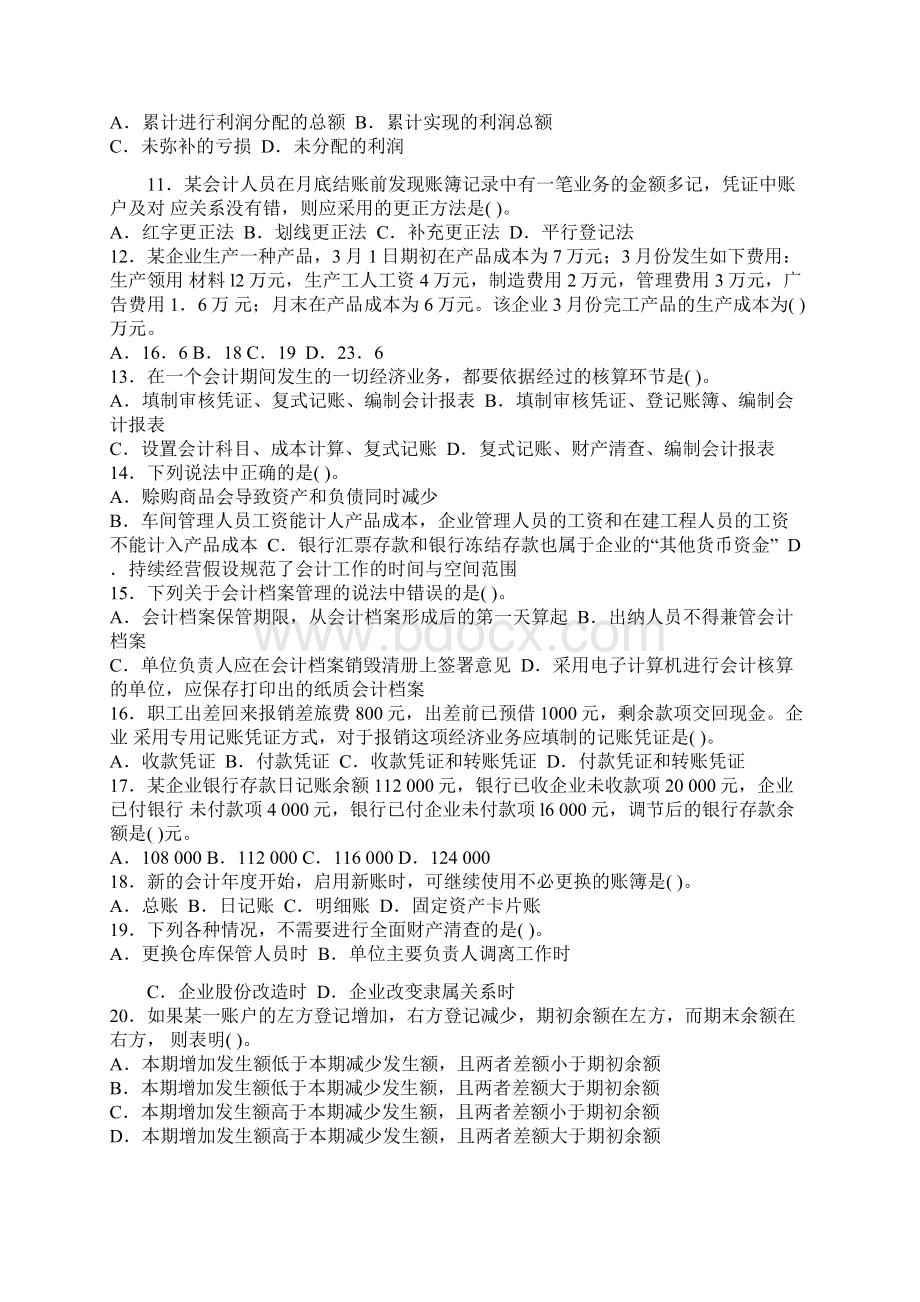 江苏会计基础练习二.docx_第2页