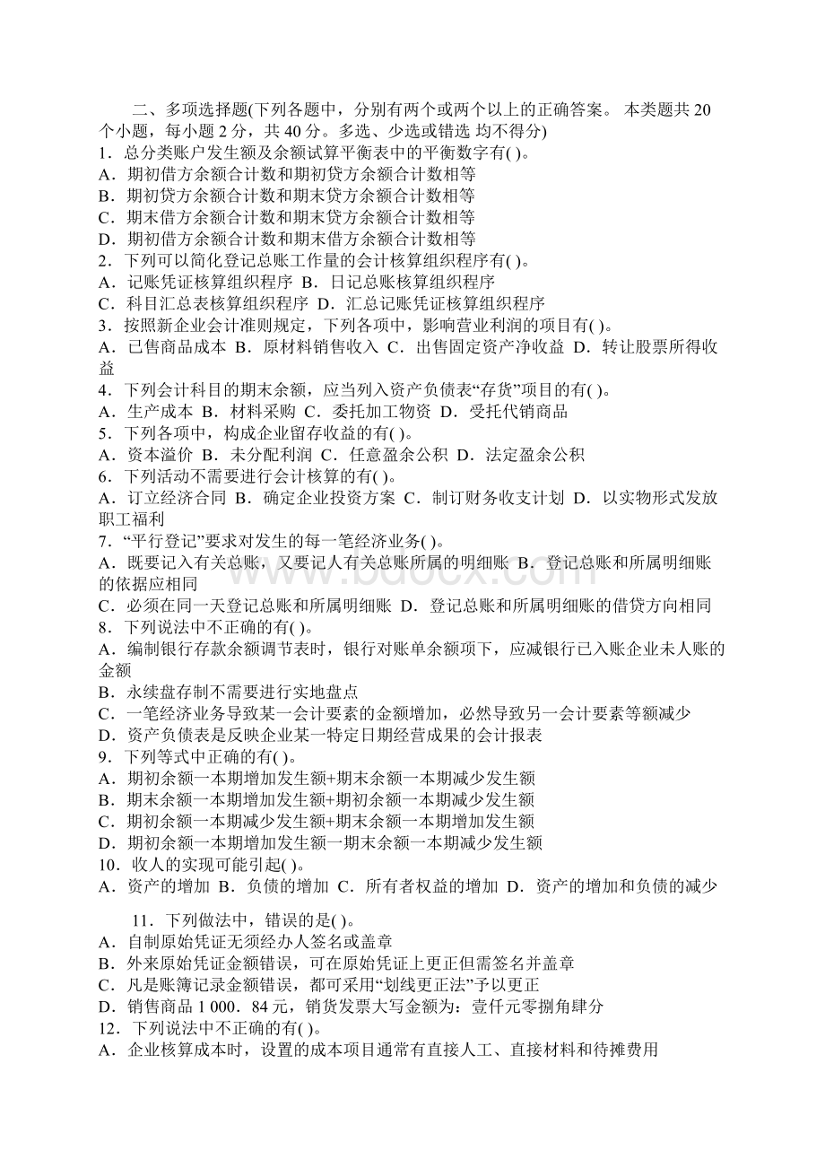 江苏会计基础练习二.docx_第3页