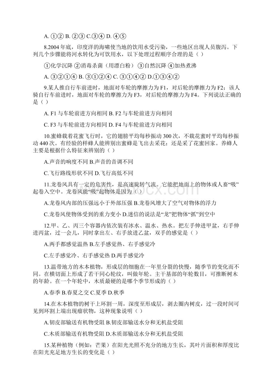 八年级科学知识竞赛辅导四含答案.docx_第2页