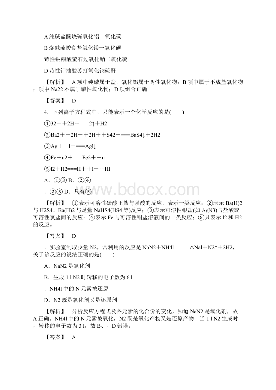 届高考化学第一轮复习单元检测题及答案Word格式文档下载.docx_第2页