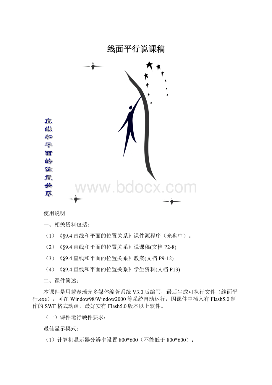 线面平行说课稿.docx_第1页