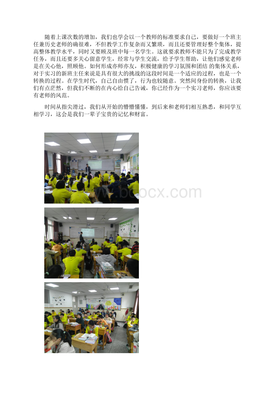 师范生实习简报精.docx_第3页