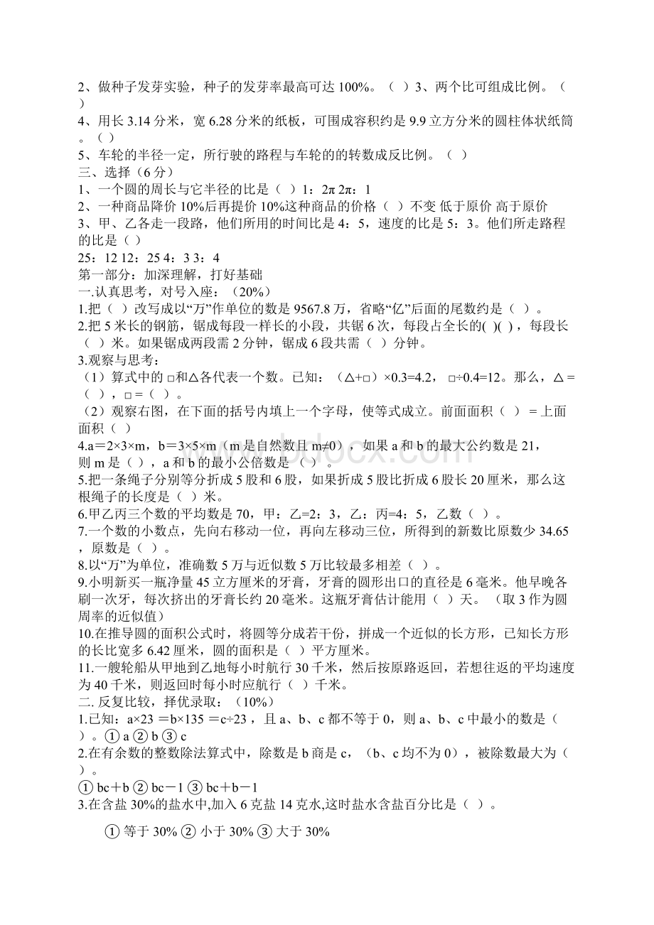 小学六年级数学下册总复习的数学题和答案.docx_第2页