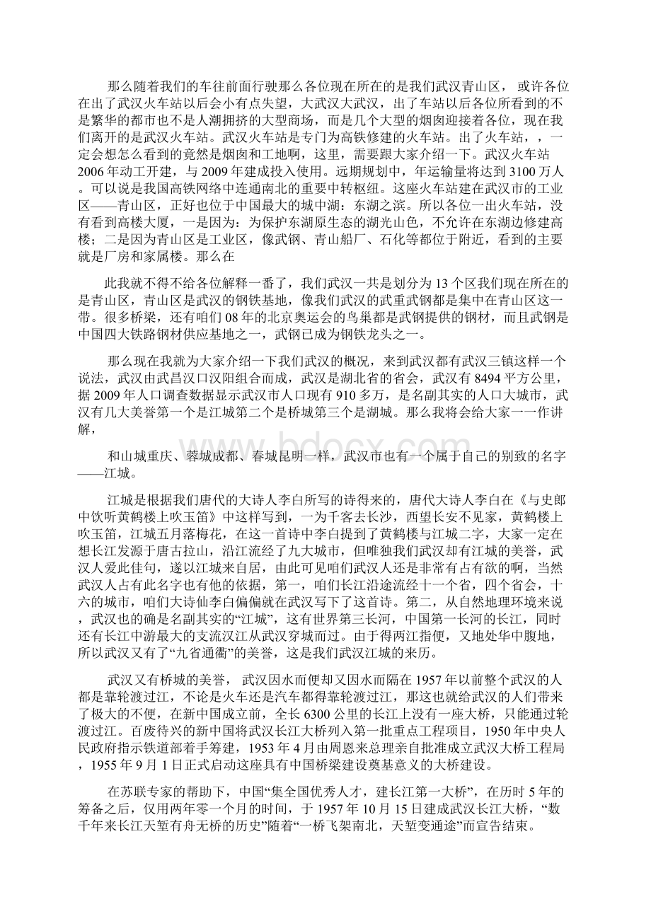 导游词欢迎词武汉Word文件下载.docx_第2页