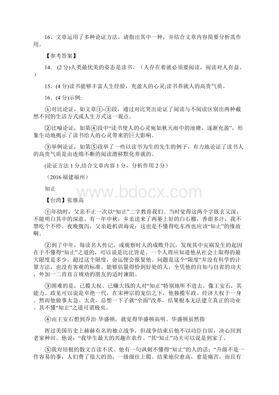 福建福州历年中考语文现代文之议论文阅读8篇Word文件下载.docx_第2页