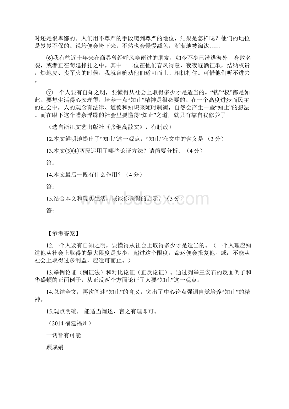 福建福州历年中考语文现代文之议论文阅读8篇Word文件下载.docx_第3页