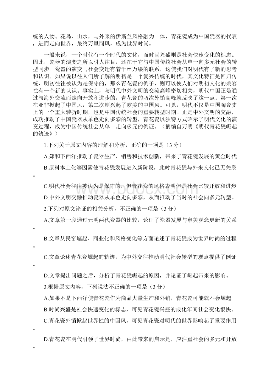 普通高等学校招生全国统一考试 语文试题新课标II卷word版 含答案.docx_第2页