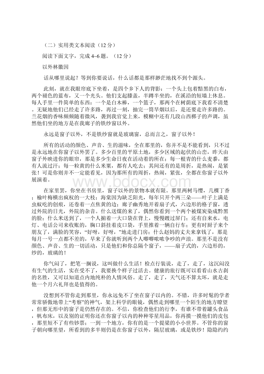 普通高等学校招生全国统一考试 语文试题新课标II卷word版 含答案.docx_第3页