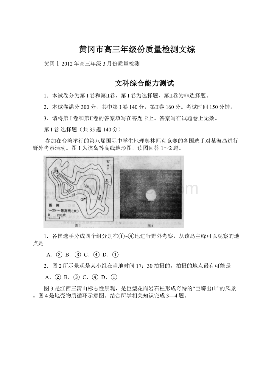 黄冈市高三年级份质量检测文综.docx