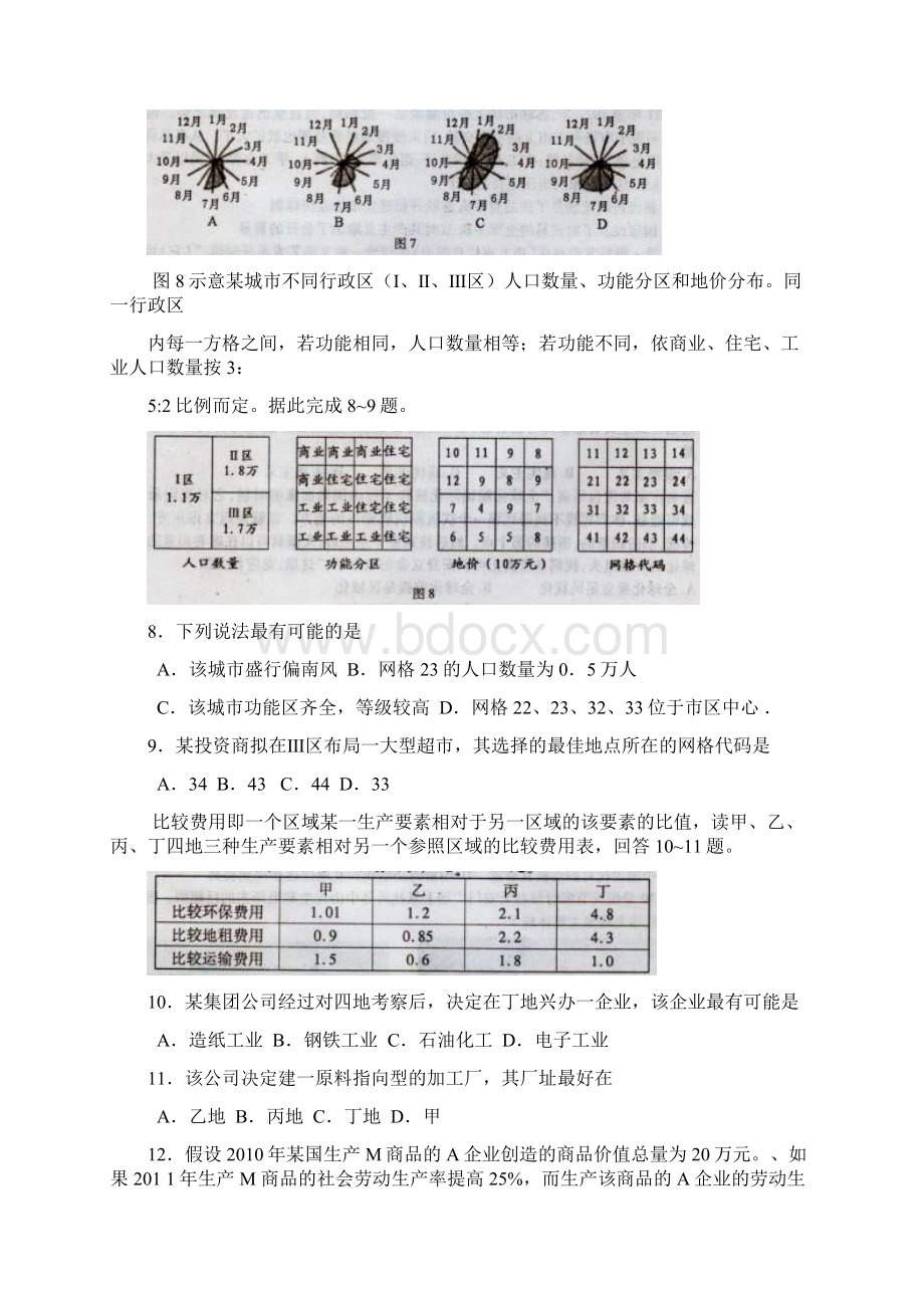 黄冈市高三年级份质量检测文综Word文档格式.docx_第3页