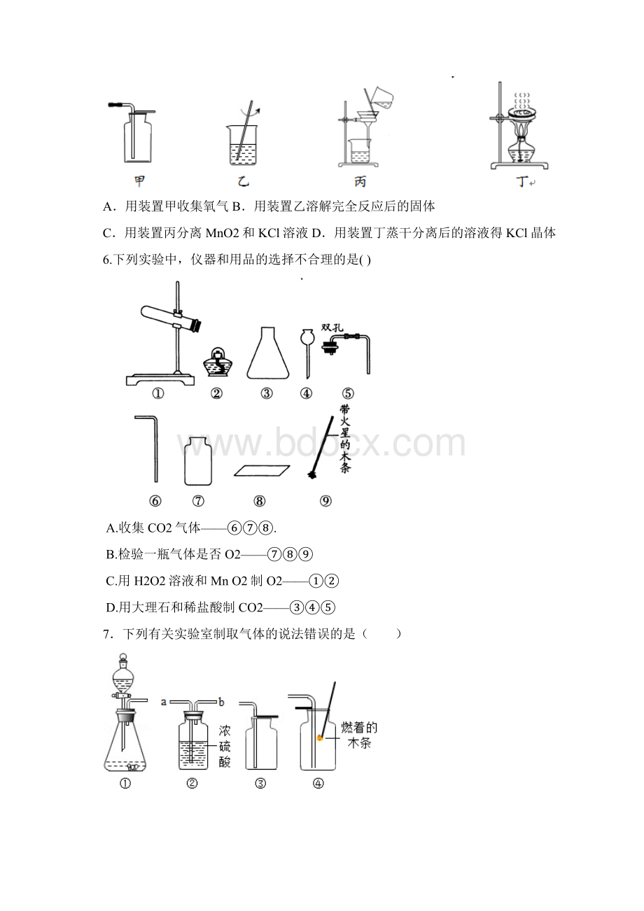 中考化学二轮专题练习《常见气体的制备》.docx_第2页