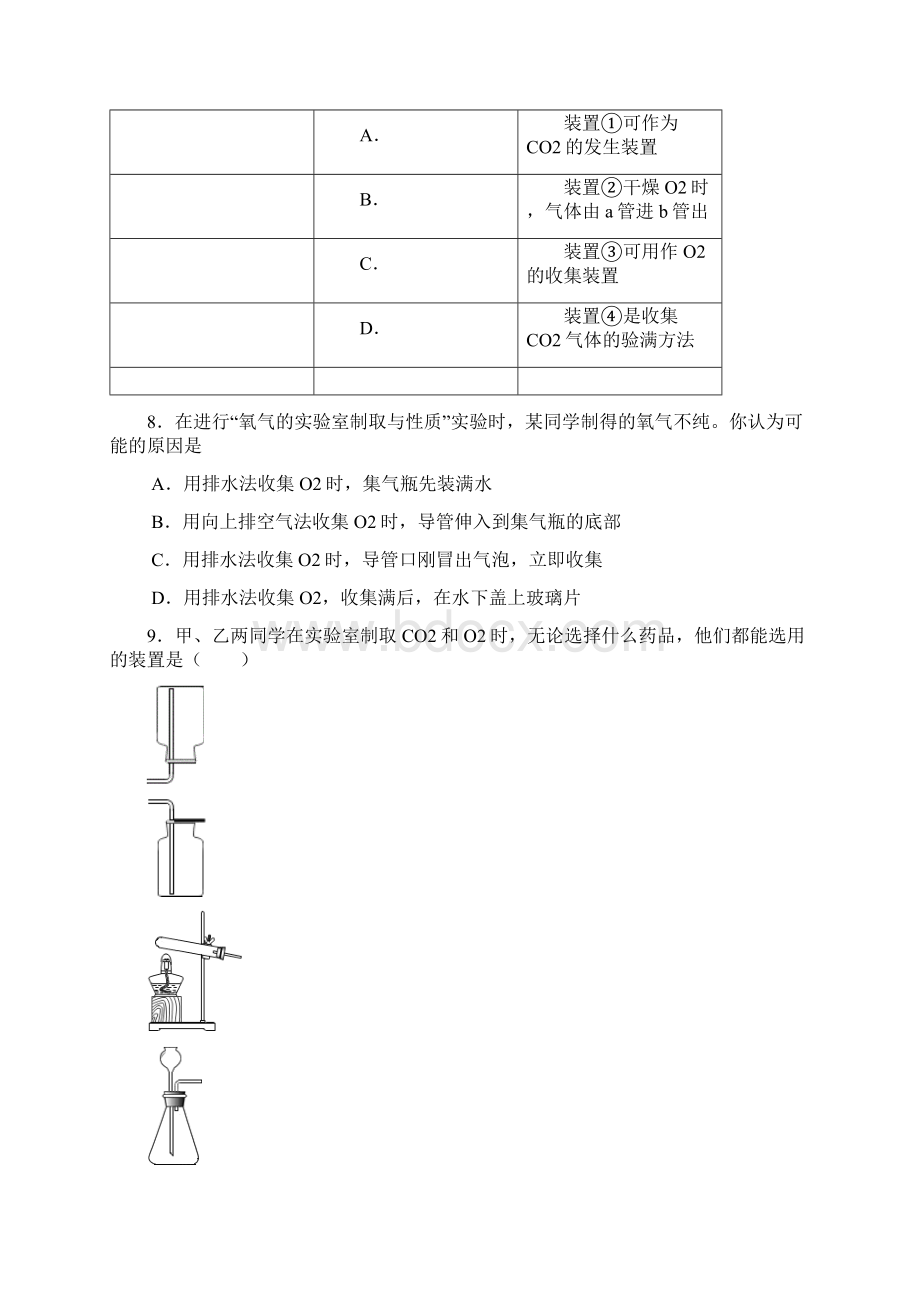 中考化学二轮专题练习《常见气体的制备》.docx_第3页