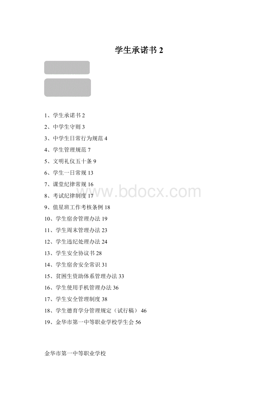 学生承诺书2.docx_第1页