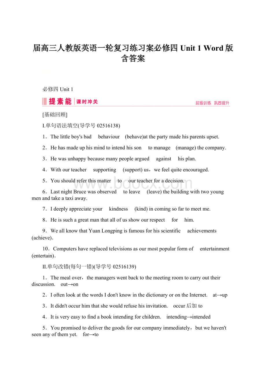 届高三人教版英语一轮复习练习案必修四 Unit 1 Word版含答案Word文档格式.docx