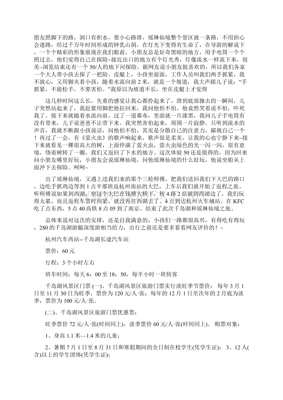 参考文档千岛湖黄山尖缆车实用word文档 11页.docx_第3页