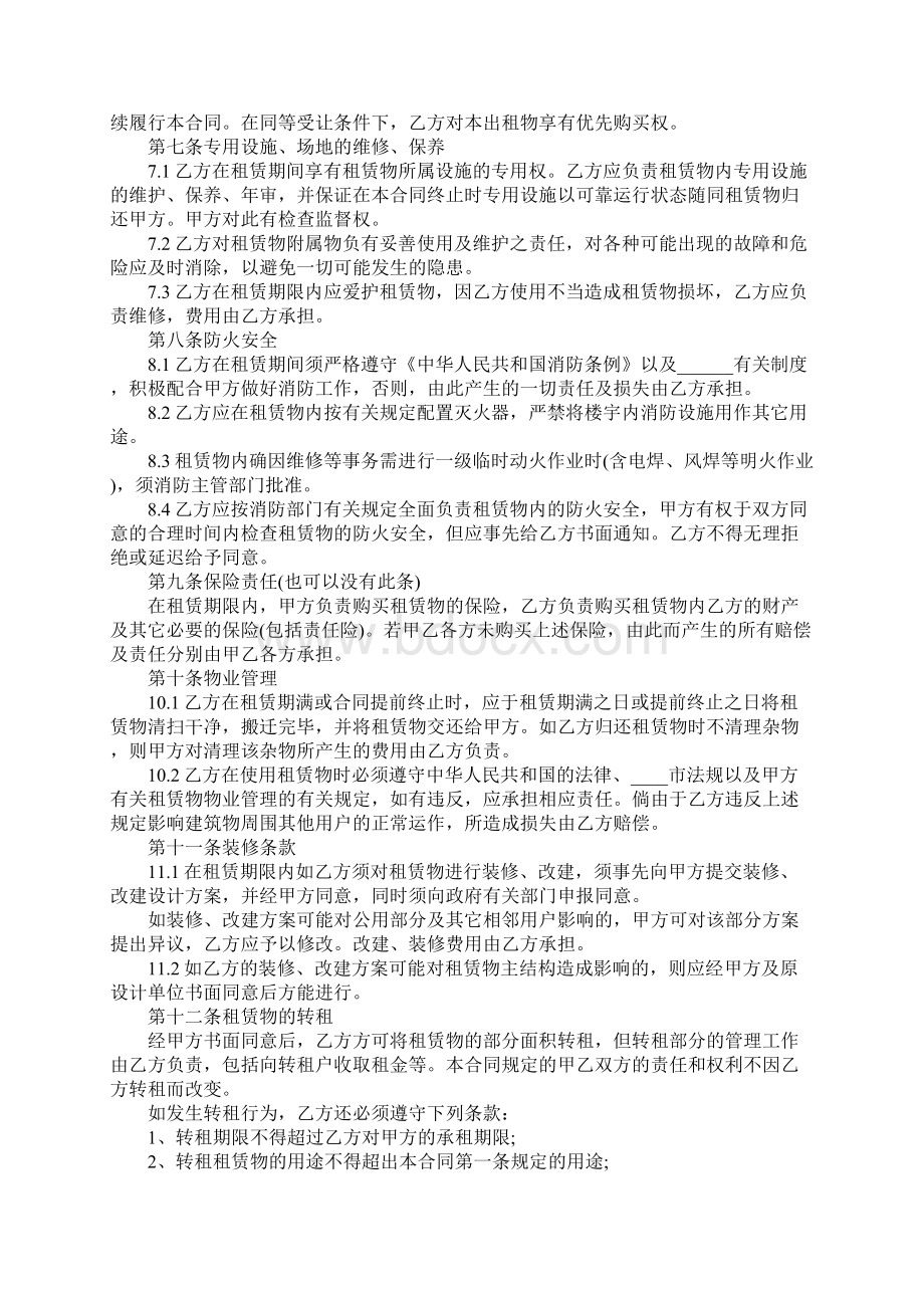 厂房租赁合同标准版.docx_第3页