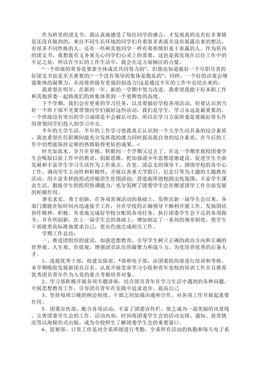 大学生团支部工作总结三篇.docx_第2页