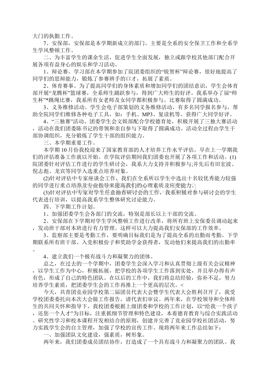 大学生团支部工作总结三篇.docx_第3页