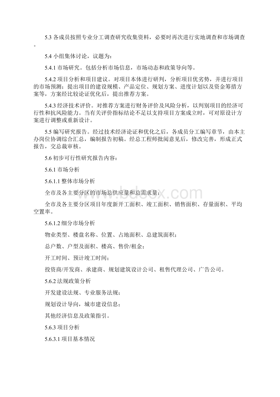 房地产项目开发设计流程.docx_第2页