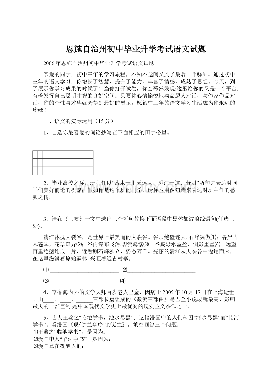 恩施自治州初中毕业升学考试语文试题Word文档下载推荐.docx_第1页