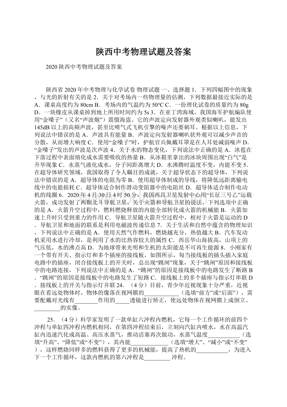 陕西中考物理试题及答案.docx