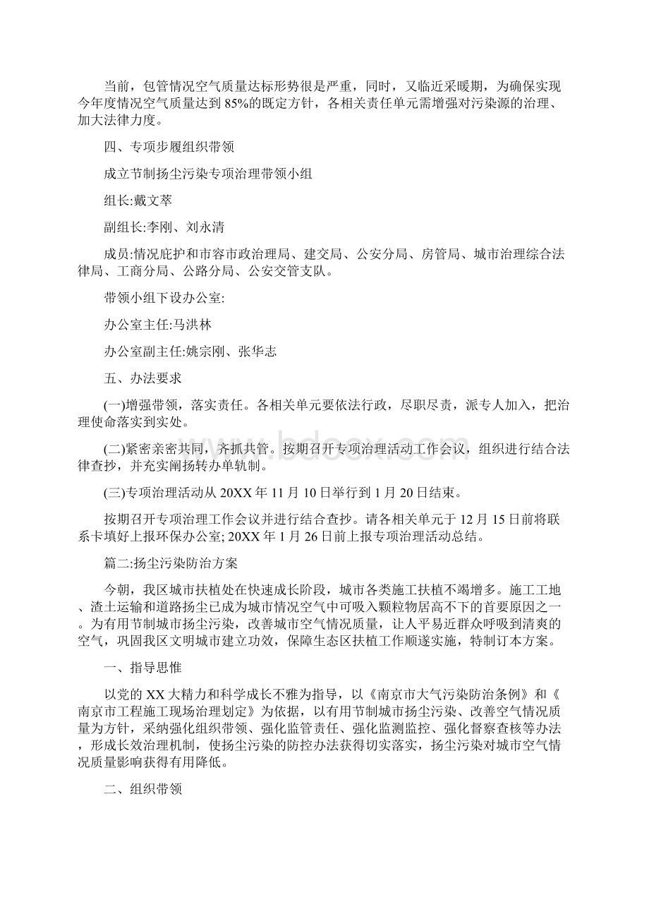 扬尘污染防治方案.docx_第2页