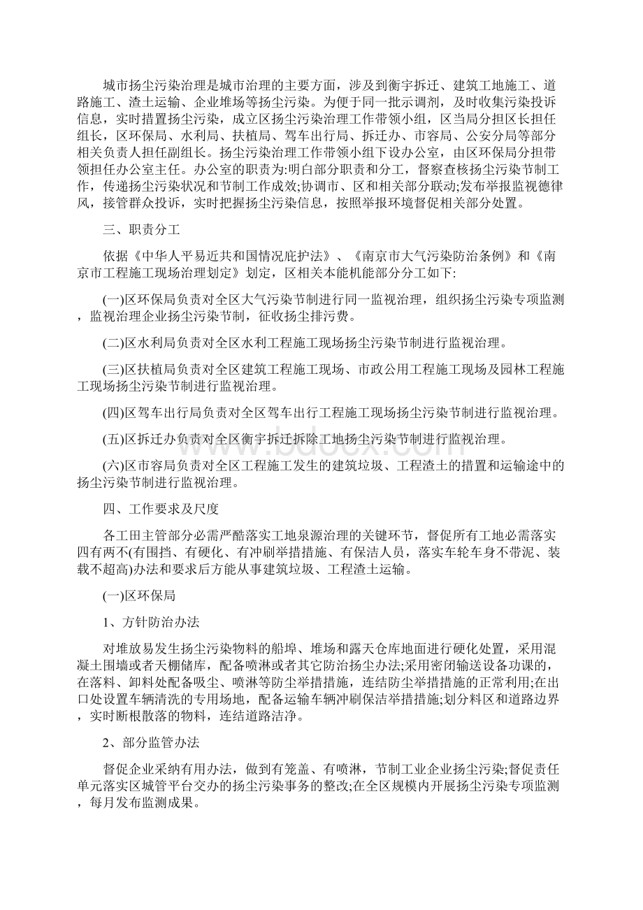 扬尘污染防治方案.docx_第3页