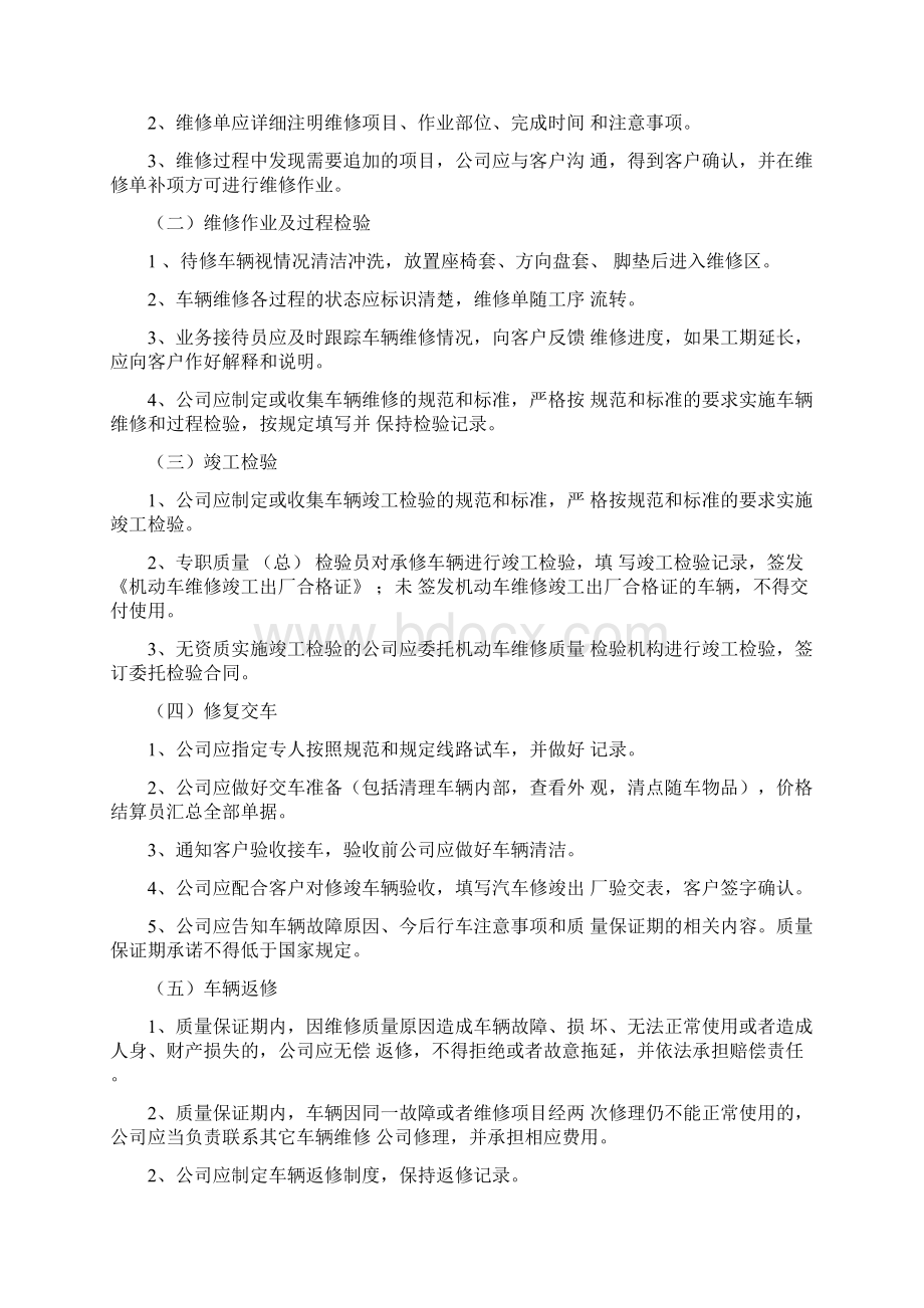 汽车维修服务质量标准0221021353Word文档格式.docx_第3页