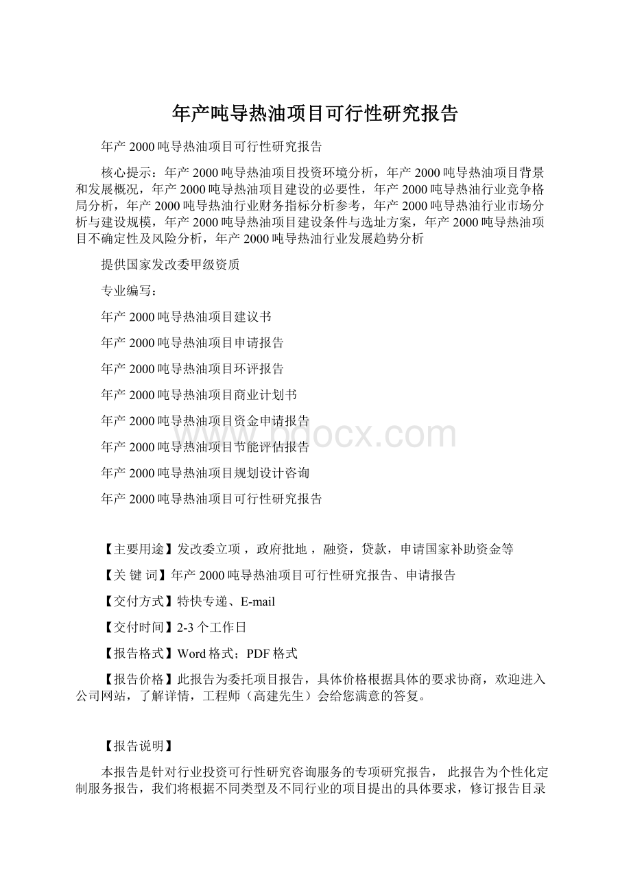 年产吨导热油项目可行性研究报告.docx