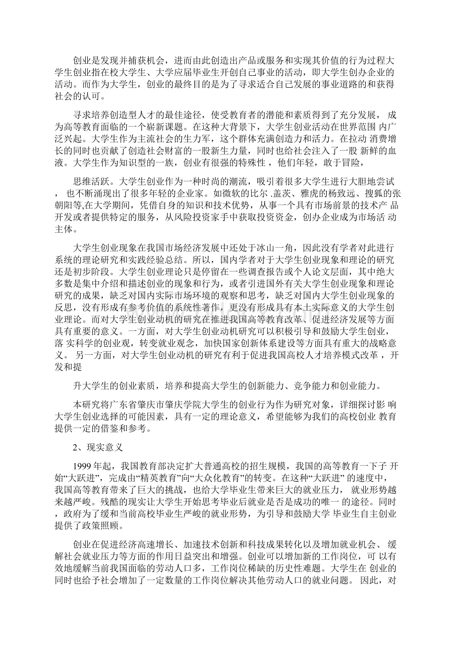 大学生创业动机的影响因素研究大学论文.docx_第3页