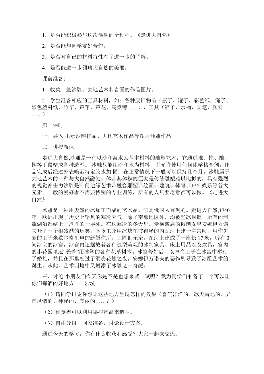 苏教版小学一年级下册美术教案文档格式.docx_第3页