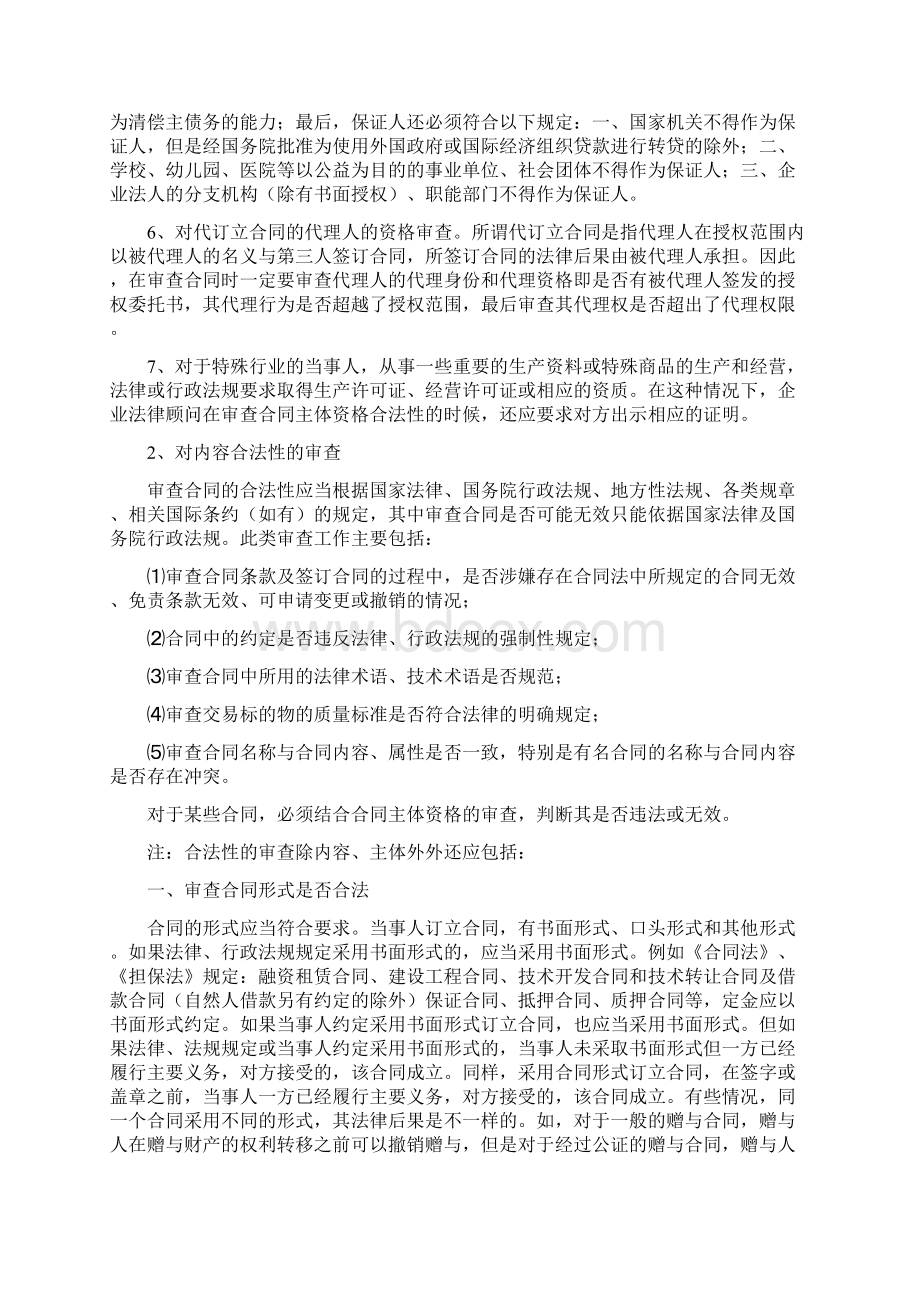 合同审查要点文档格式.docx_第2页