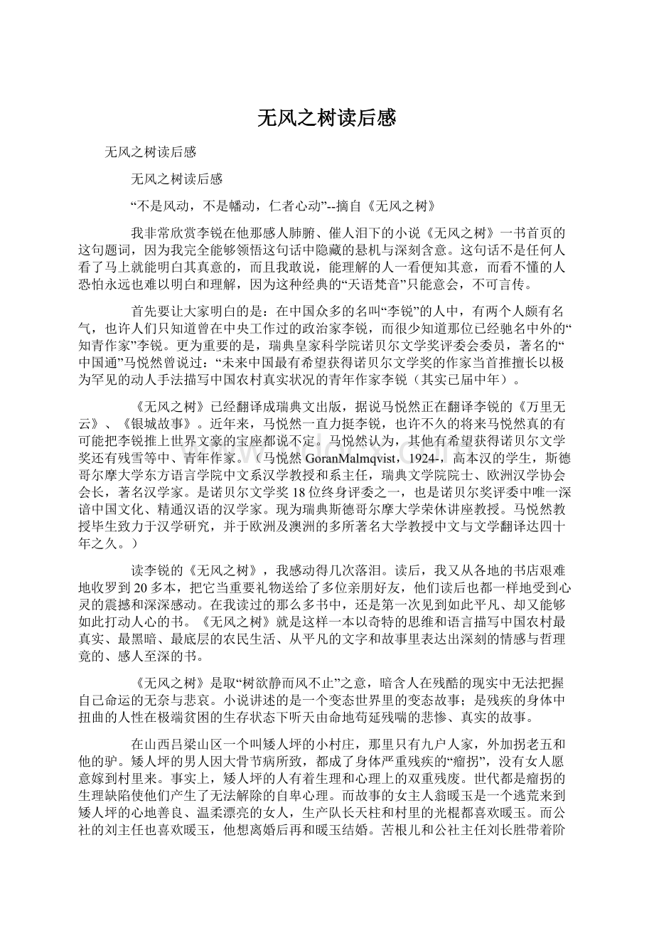 无风之树读后感Word格式.docx