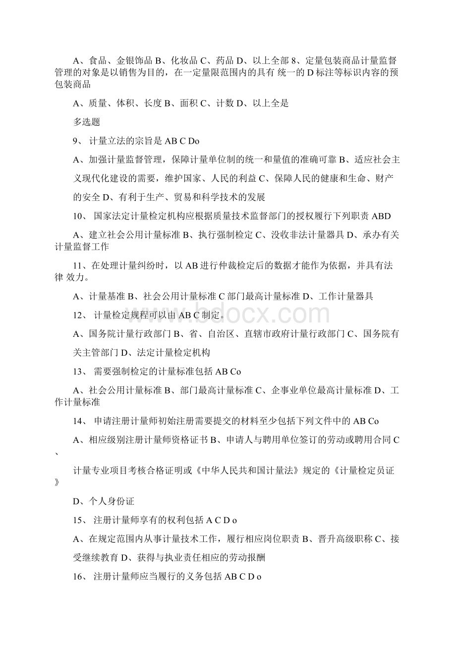 二级注册计量师考试真题与答案.docx_第2页