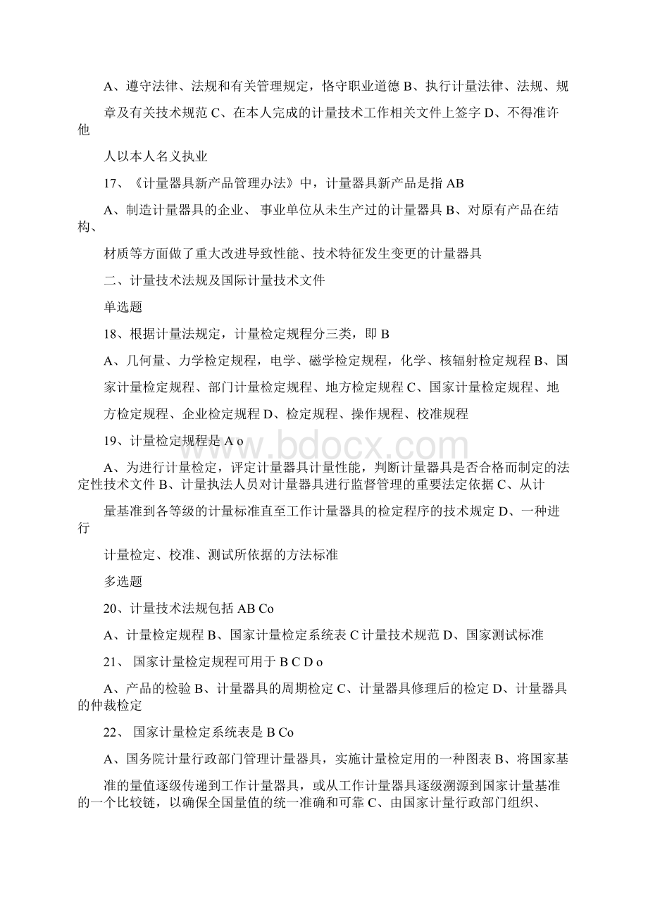 二级注册计量师考试真题与答案.docx_第3页