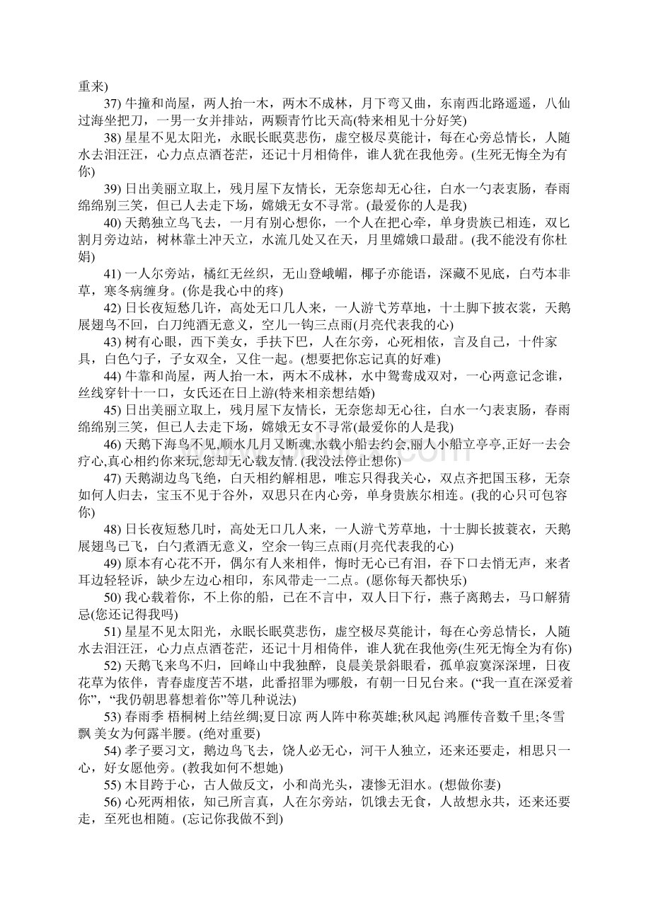 爱情的谜语附答案Word格式文档下载.docx_第3页