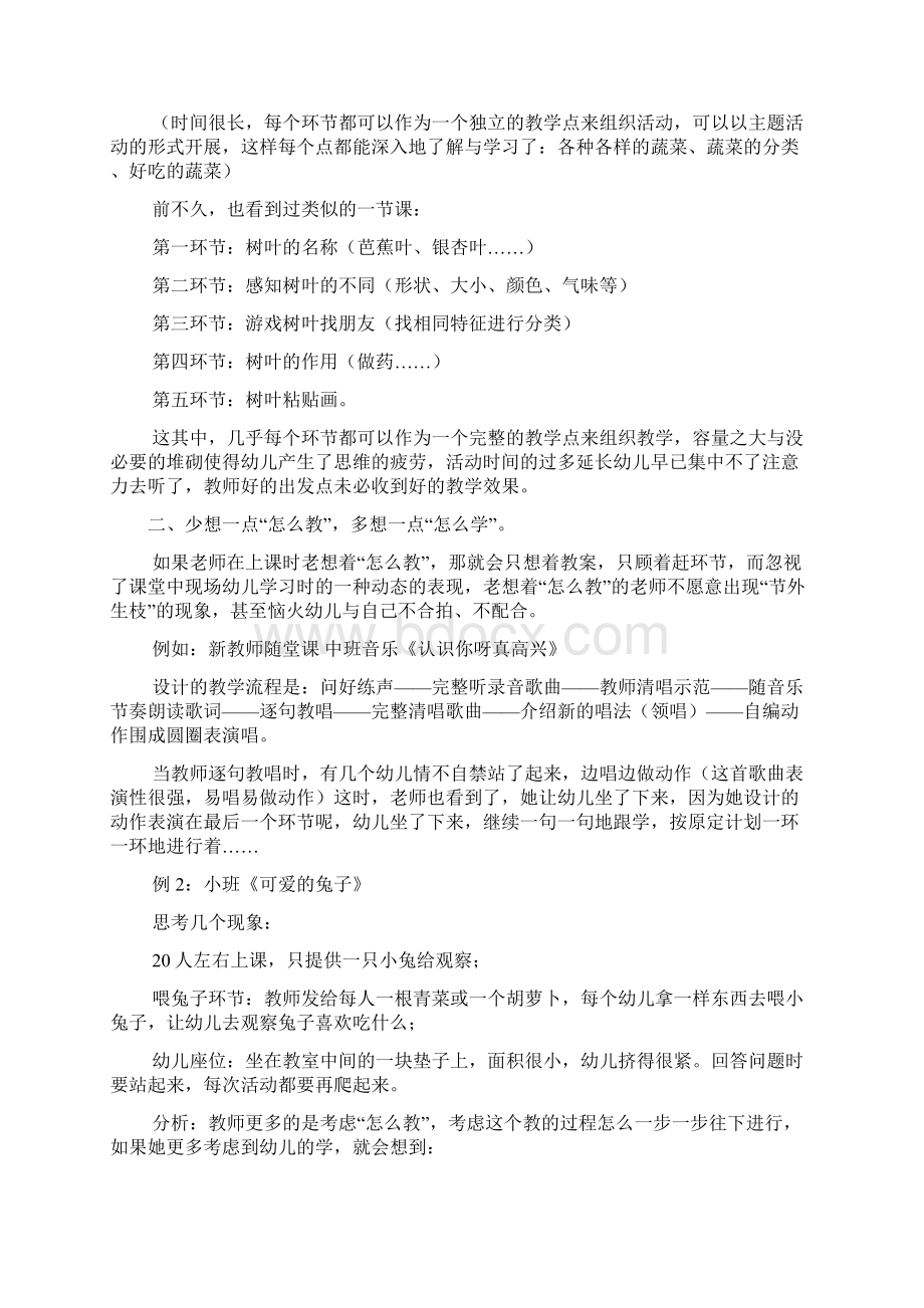 幼儿教师如何上好一节教学课.docx_第2页