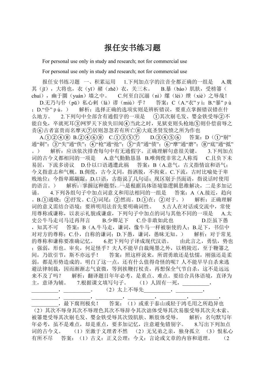 报任安书练习题.docx