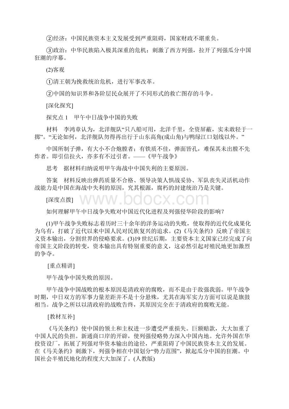 学年高中历史 416 从中日甲午战争到八国联军侵华学案 岳麓版必修1Word文档格式.docx_第2页