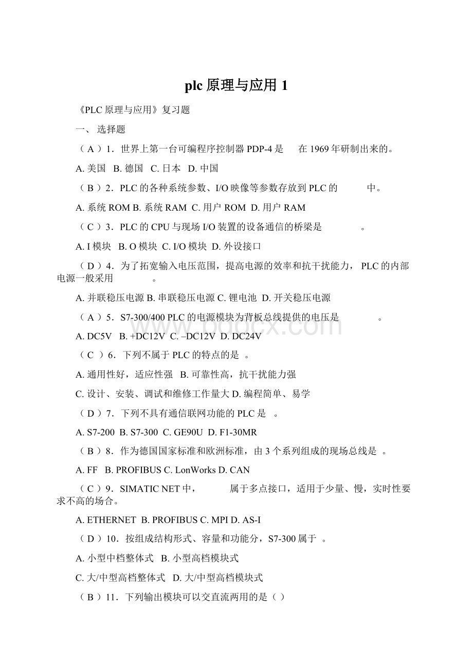 plc原理与应用1Word文档下载推荐.docx